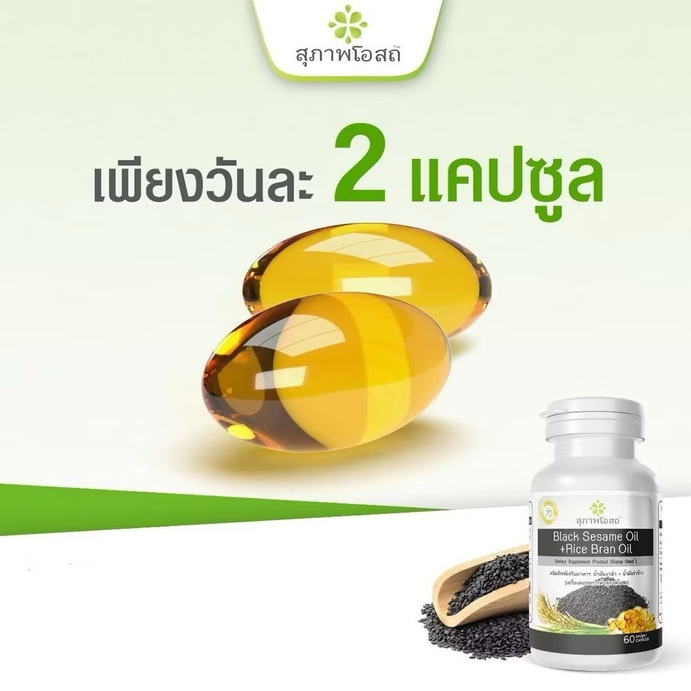 4 X Black Sesame Oil Rice Bran Oil Help Bone Joint Sleep Healthy 120 Capsules
