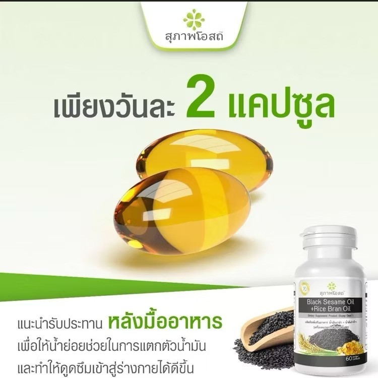 4 X Black Sesame Oil Rice Bran Oil Help Bone Joint Sleep Healthy 120 Capsules