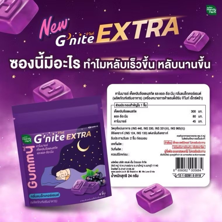 HandyHerb G’nite Extra X2 Gummy sleep gummy Blackcurrant Flavor for better sleep