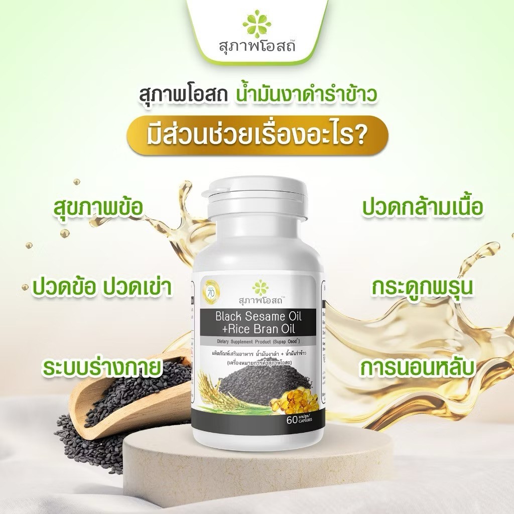 4 X Black Sesame Oil Rice Bran Oil Help Bone Joint Sleep Healthy 120 Capsules