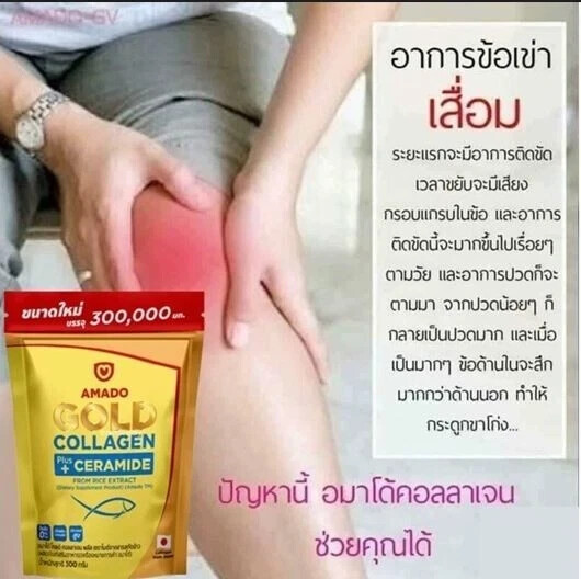 3X Amado Gold Collagen Plus+ Ceramide Rice Extract 0% fat no sugar 300g