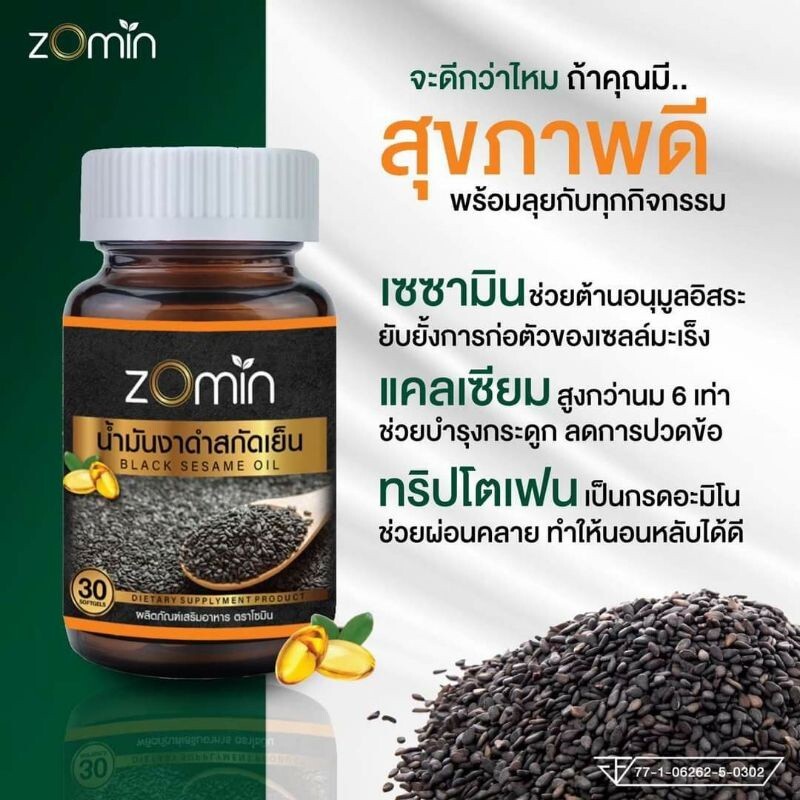 2x Zomin Black Sesame Oil Capsule Cold Pressed Dietary Supplement Natural 30’s