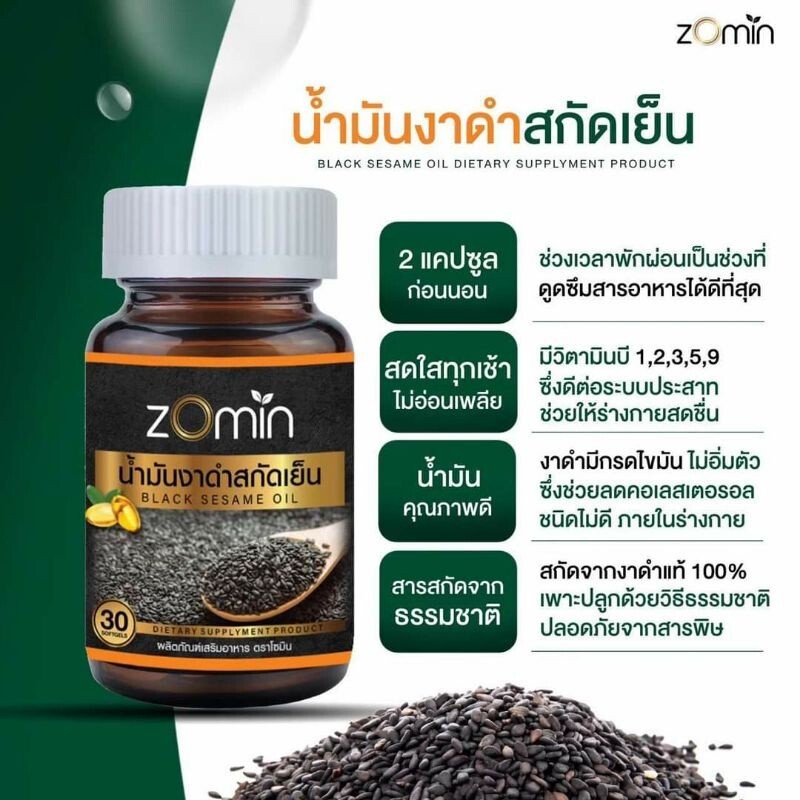 2x Zomin Black Sesame Oil Capsule Cold Pressed Dietary Supplement Natural 30’s