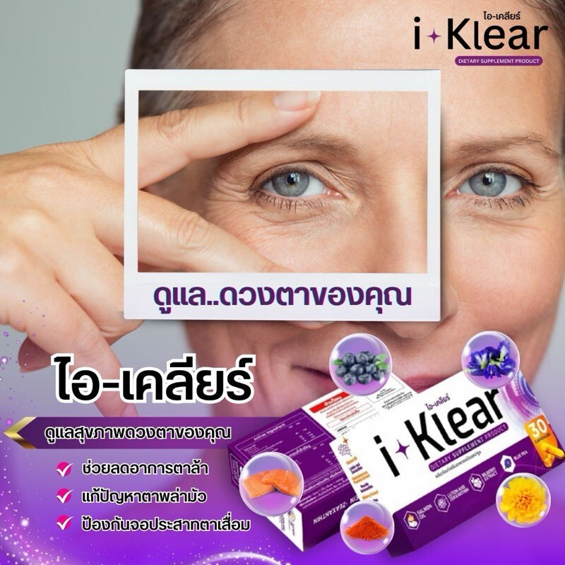i Klear Eye Care Nourish Dietary Supplement Salmon Lutein Extracts 30’s/box