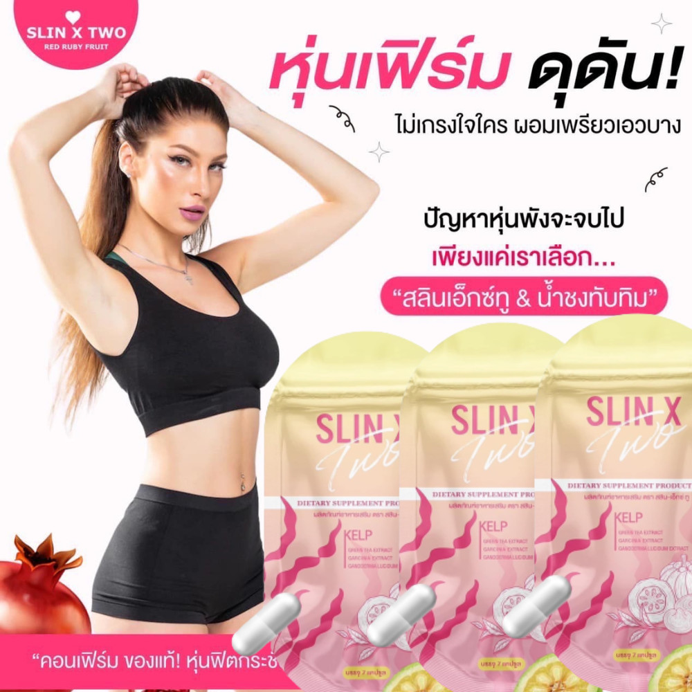 SLIN X TWO X5 for stubborn people 1 pack 7 capsules pink envelope S-lim 25 grams