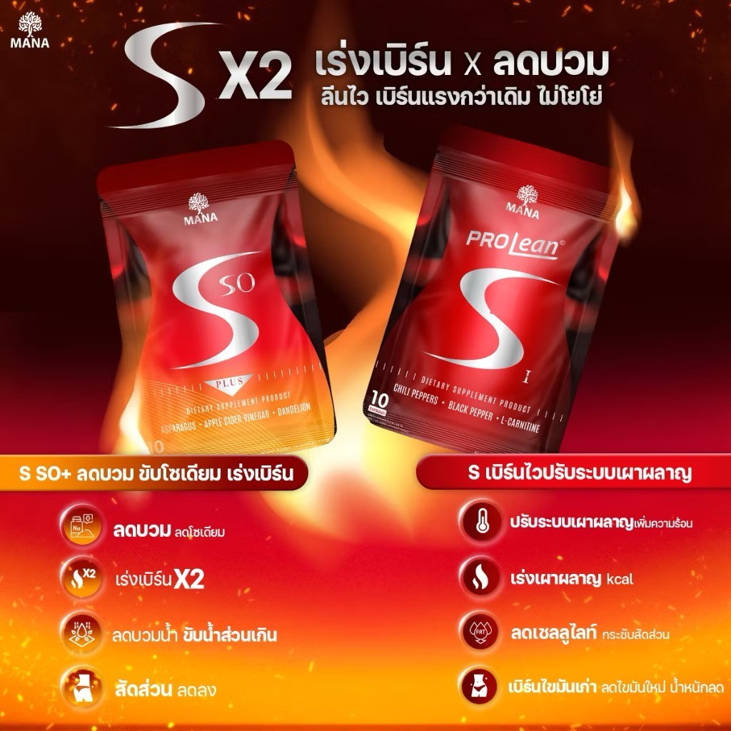 5 X MANA Prolean S So Plus Excess Dietary Supplement Burn Weight Control 50 Caps