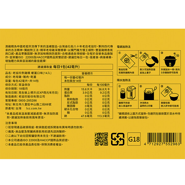 老協珍熬雞精常溫 Taiwan LXZ Lao Xie Zhen Traditional Essence of Chicken 42ml x 14