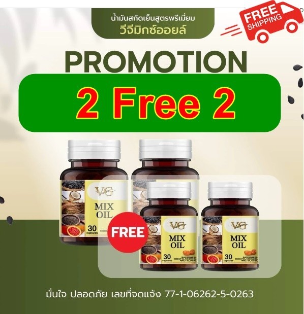 2 Free 2 VG MIX OIL 5 Essential Oils Dietary Supplement Natural Extract 30 caps