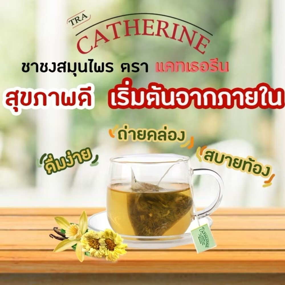 CATHERINE Tea Infusion Detox Weight Loss Slimming Diet natural 32 Sachets