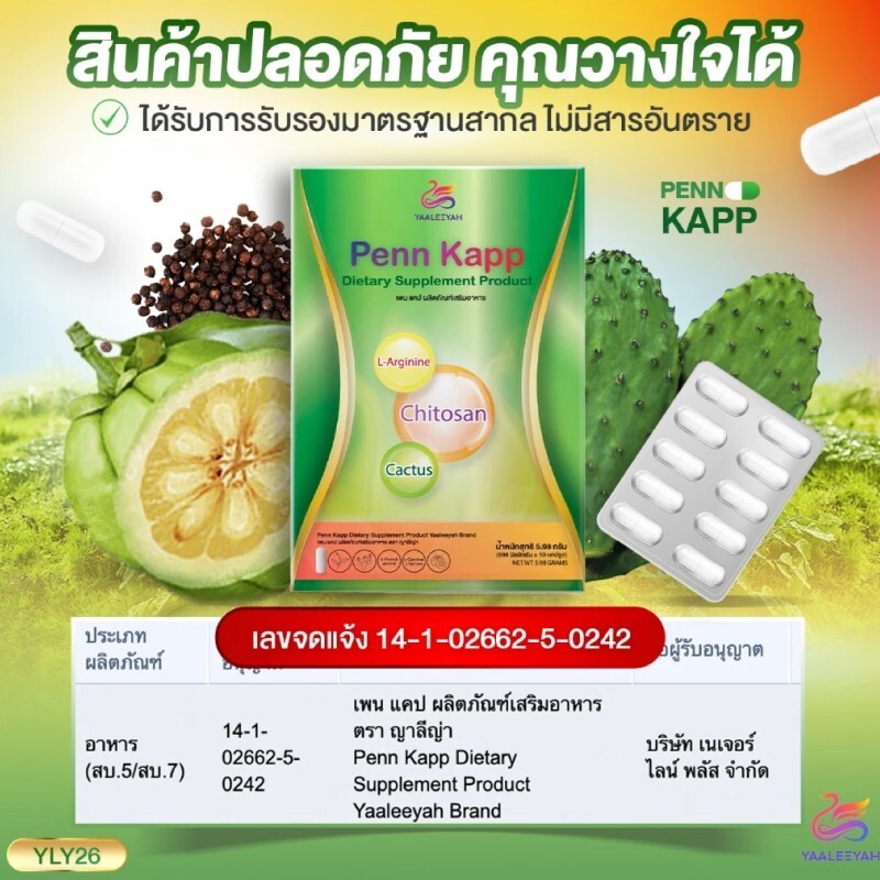 2X Yaaleeyah Penn Kapp Dietary Supplement By Thanya Weight Management 20 Caps