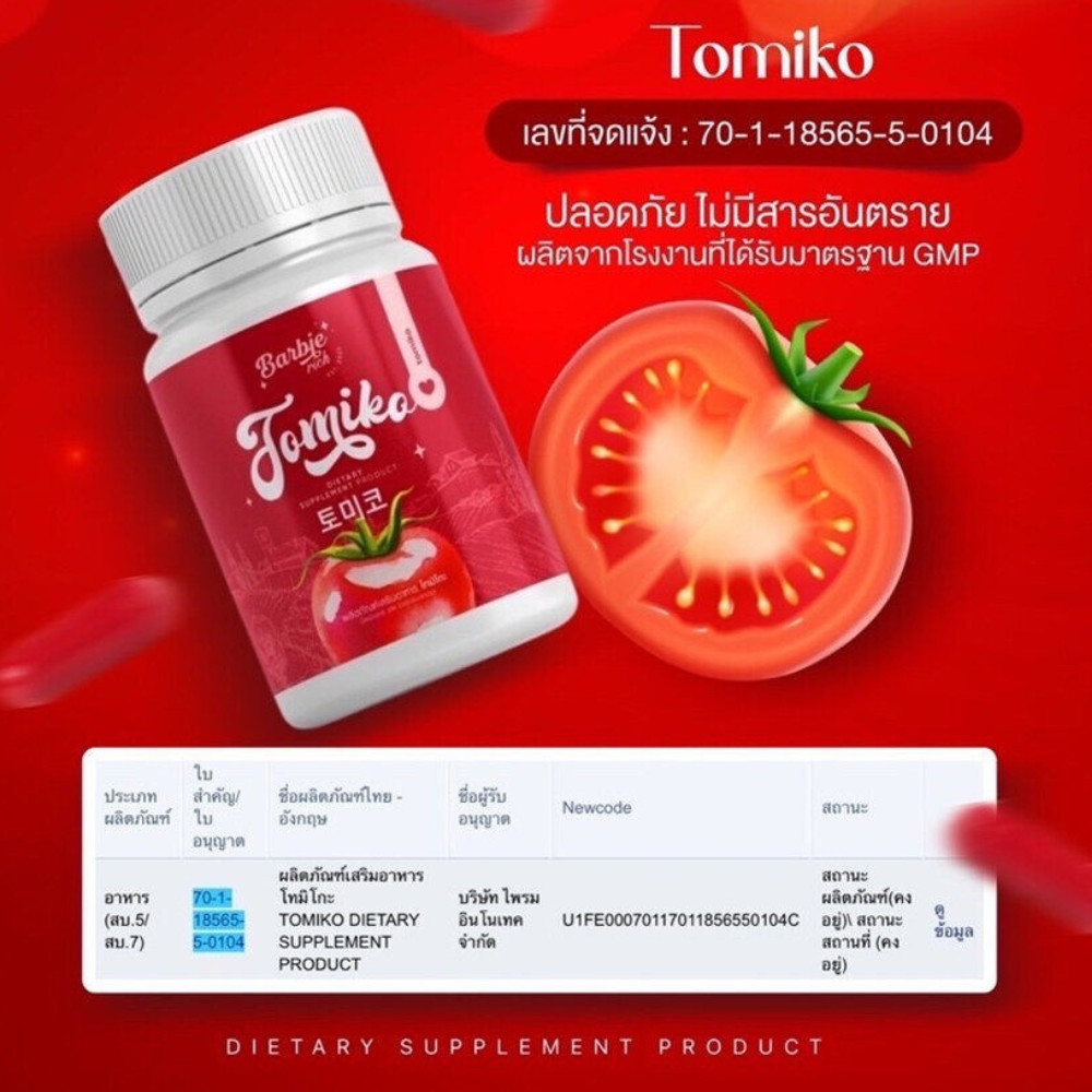 Tomiko Tomato Gluta, Tomato tablet, 1 piece 15 capsules X 4 pieces 60 capsules.