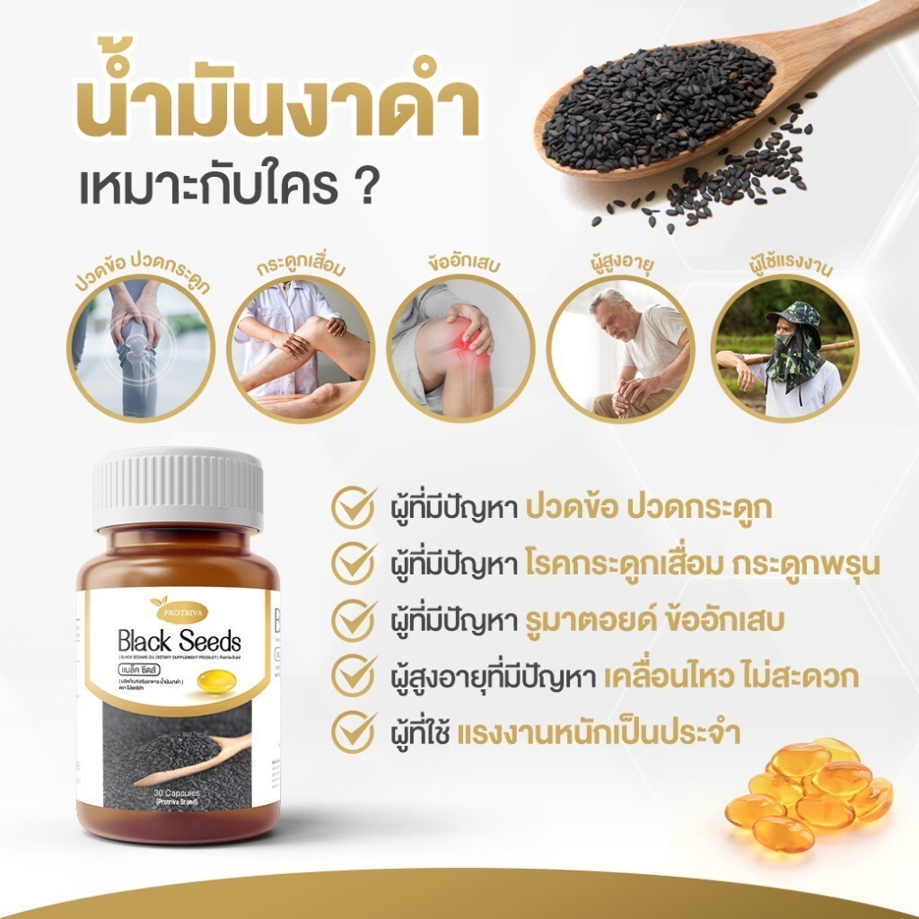 Protriva Black Seeds Cold Pressed Black Sesame Oil Nourishing Knee Joints Bones