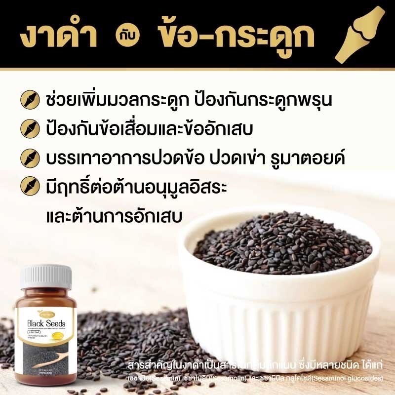 Protriva Black Seeds Cold Pressed Black Sesame Oil Nourishing Knee Joints Bones
