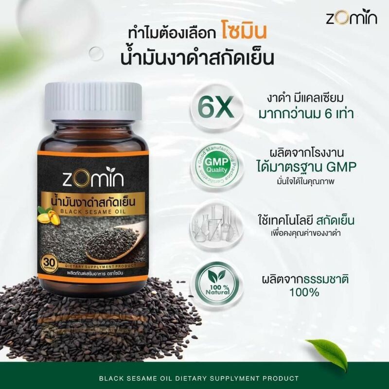 2x Zomin Black Sesame Oil Capsule Cold Pressed Dietary Supplement Natural 30’s