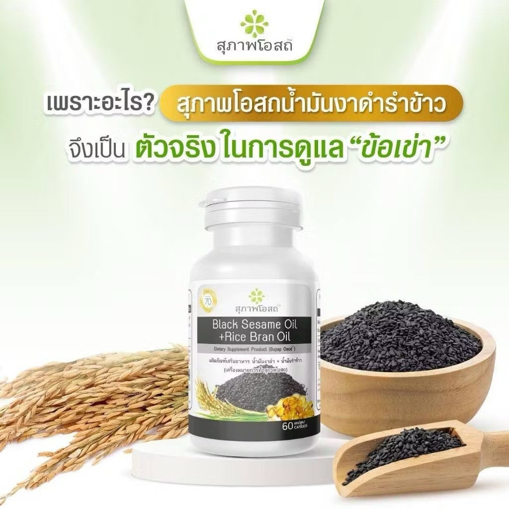4 X Black Sesame Oil Rice Bran Oil Help Bone Joint Sleep Healthy 120 Capsules