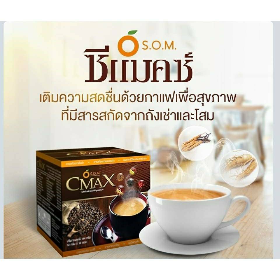 5X CMAX Instant Coffee Ginseng Cordyceps Herbal Diet Supplement Sugar Free