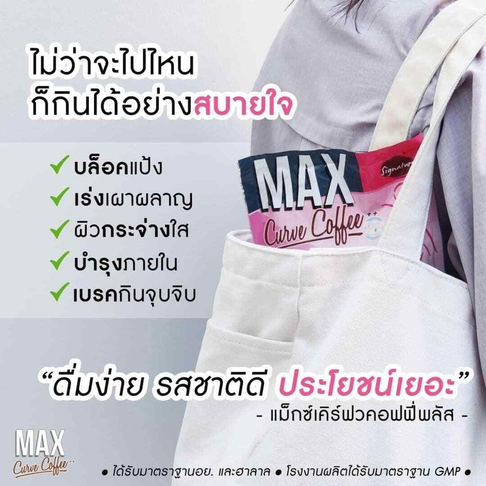 3X Max Curve Coffee Sugar Free Weight Management shape fitting