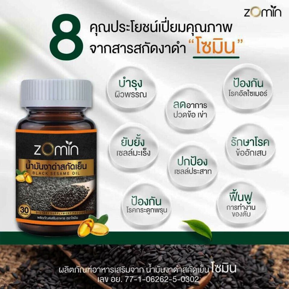 ZOMIN Real Cold (Exp 06/2026)Pressed Black Sesame Oil Dietary Supplement