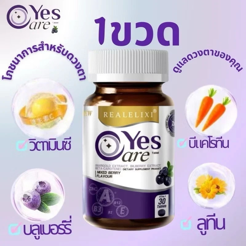 3X Real Elixir Yes Care Eye Care Nourish Dietary Supplement
