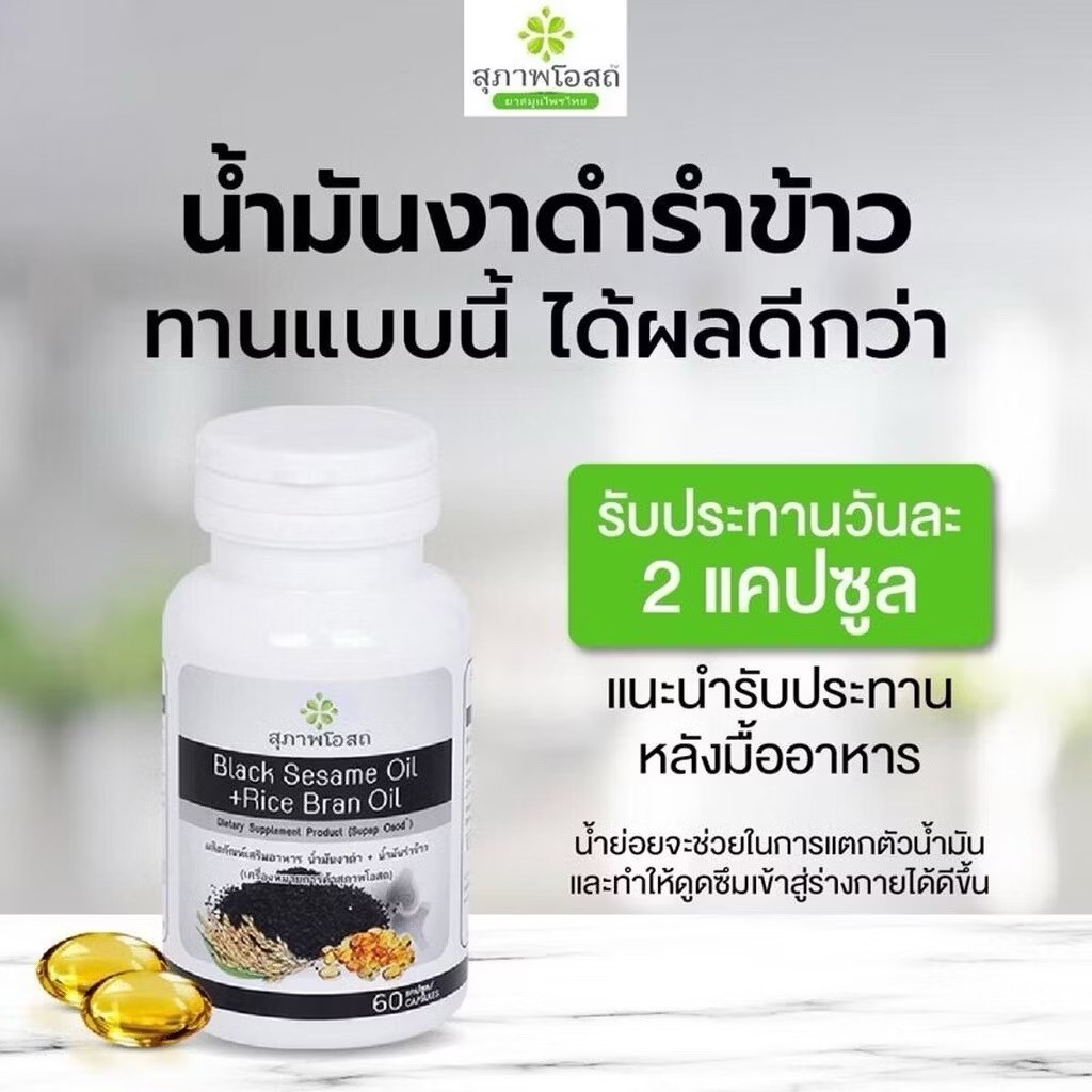 4 X Black Sesame Oil Rice Bran Oil Help Bone Joint Sleep Healthy 120 Capsules