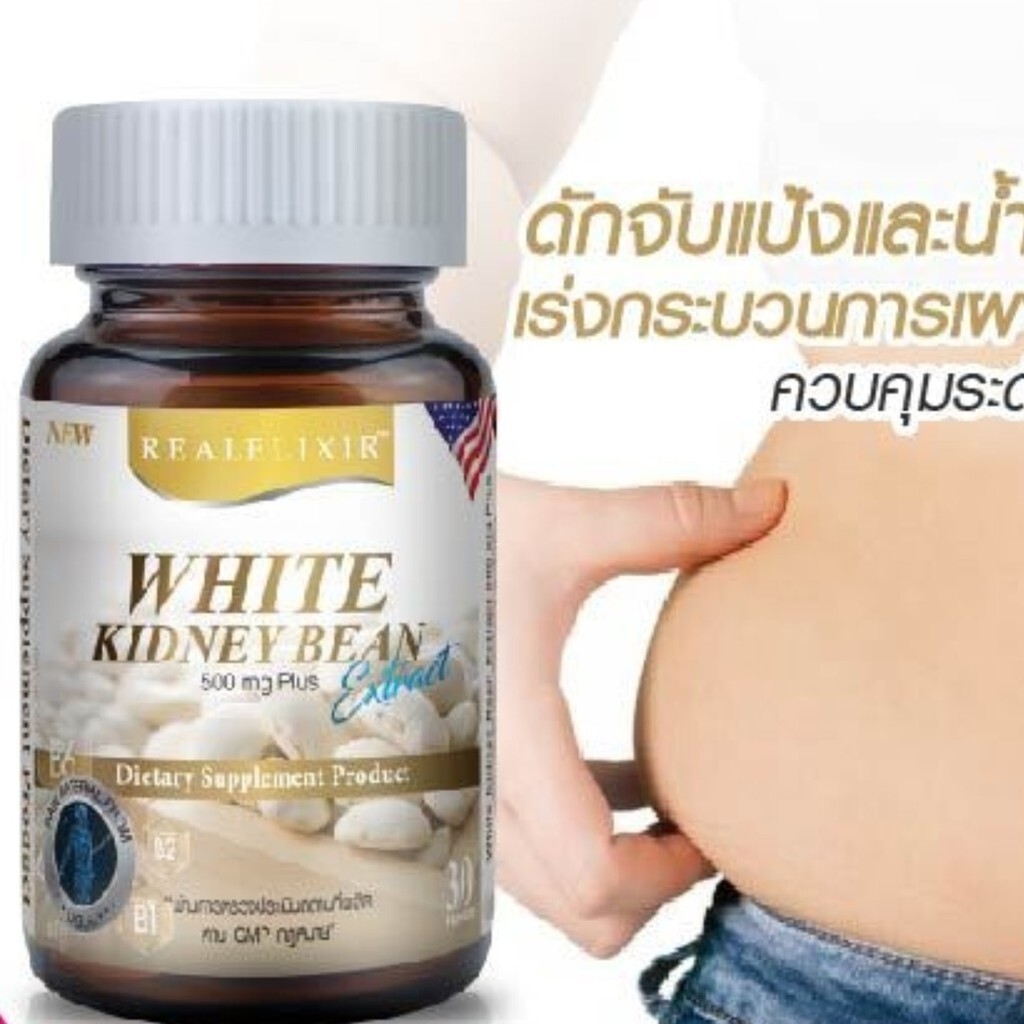 2X Real Elixir White Kidney Bean Extract Dietary Supplement Block Starch Sugar