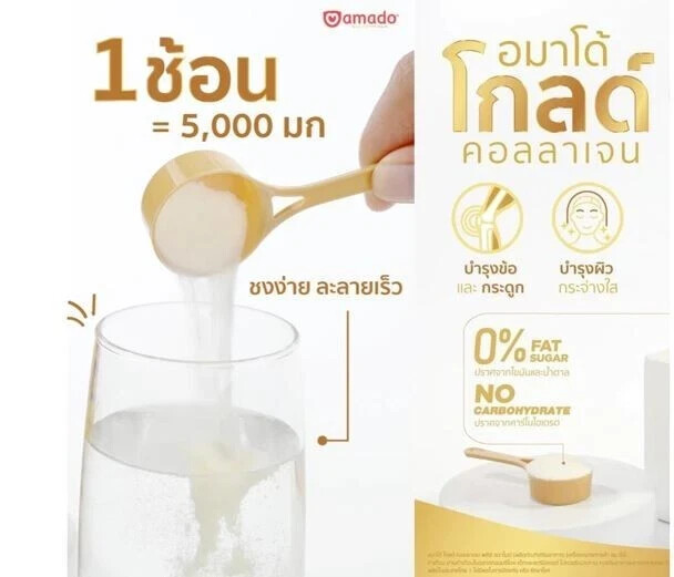 3X Amado Gold Collagen Plus+ Ceramide Rice Extract 0% fat no sugar 300g