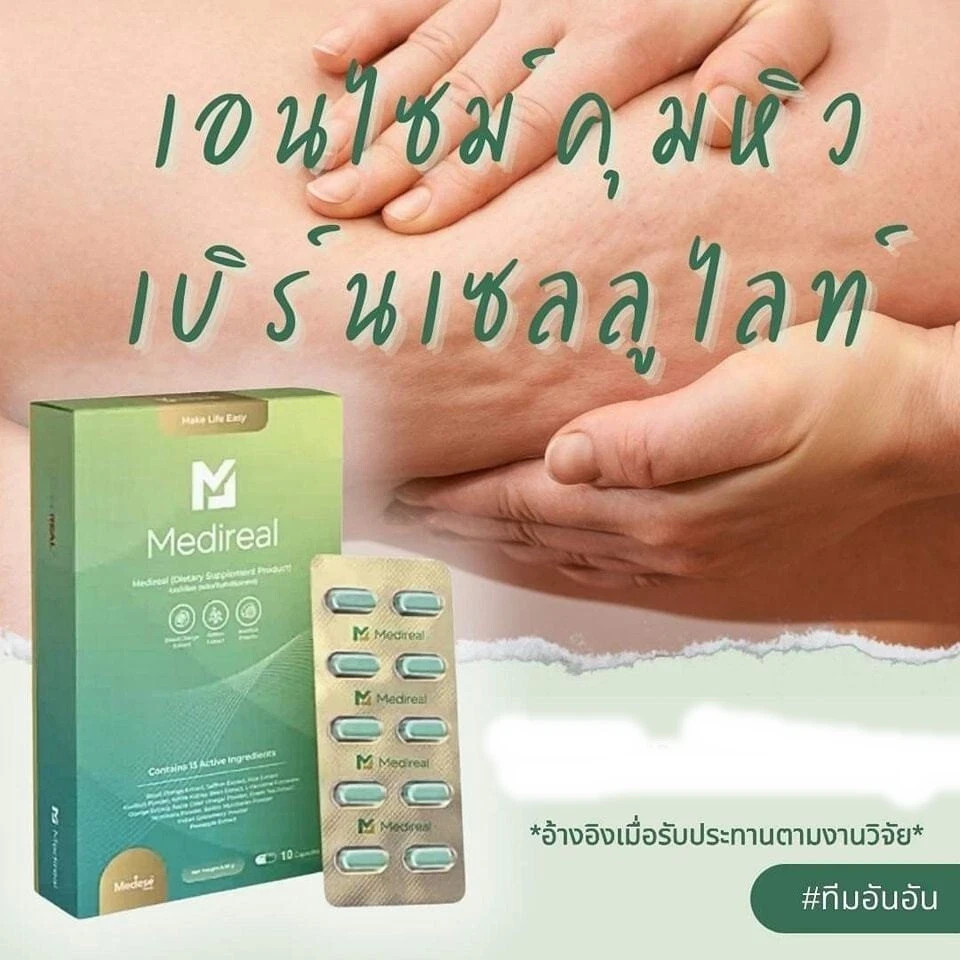 3x Medireal Dietary Supplement Product 10 Capsules by Medaily