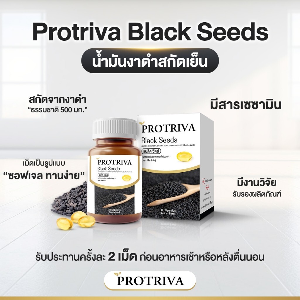 10X Protriva Black Seeds Sesame Oil Cold Pressed Dietary Supplement 30 Caps