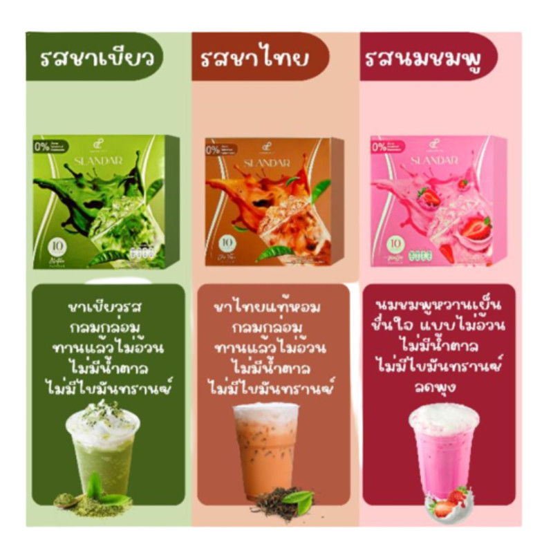 Set Healthy Diet Drinks of Cha Thai Matcha Green Tea and Pink Milk No Sugar Slim