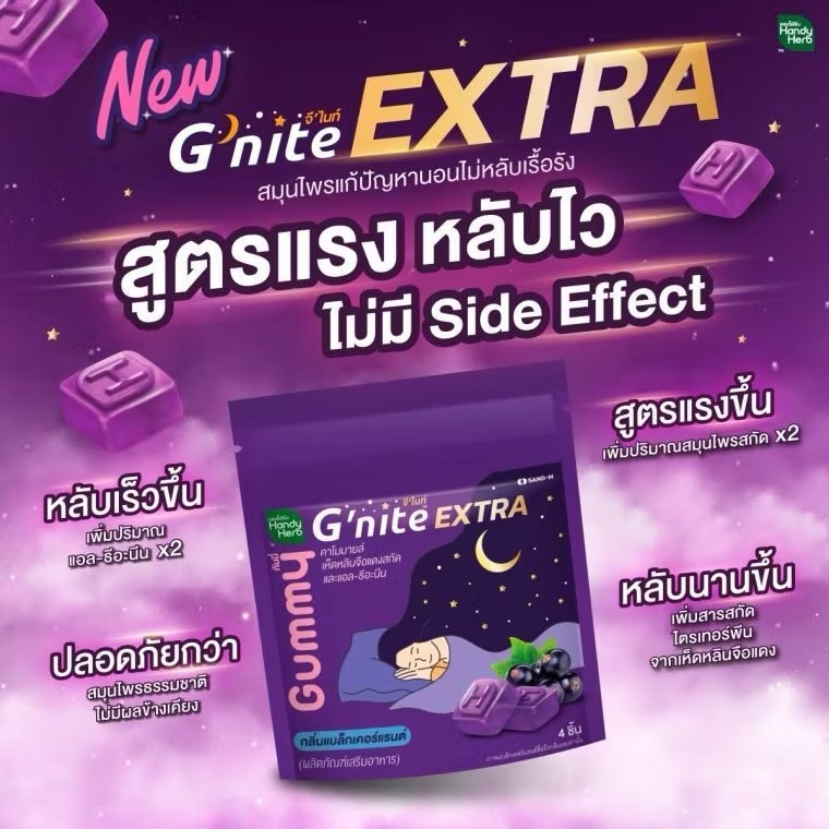 HandyHerb G’nite Extra X2 Gummy sleep gummy Blackcurrant Flavor for better sleep