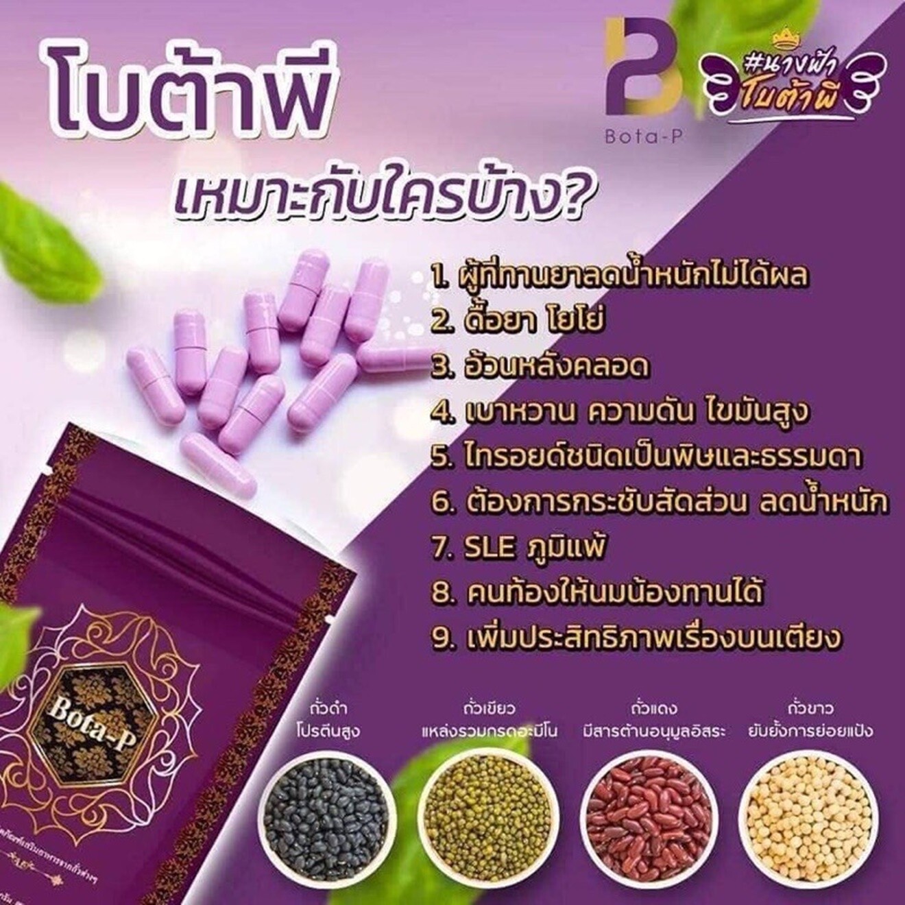 3 Pcs Bota-P Concentrate Protein Extracted from 4 Beans Control Weight Slimming