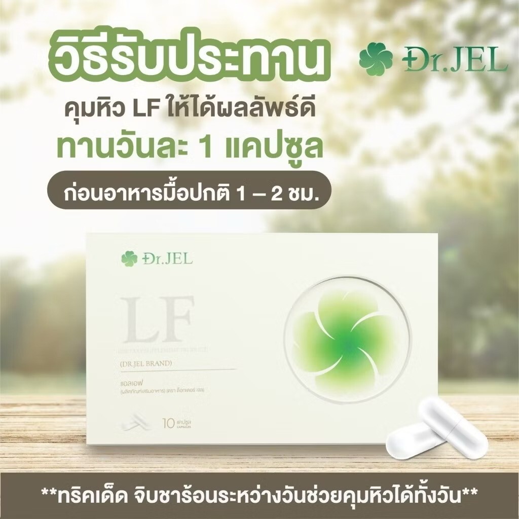 3X Dr Jel LF Dietary Supplement Natural Herbal Vitamins Health