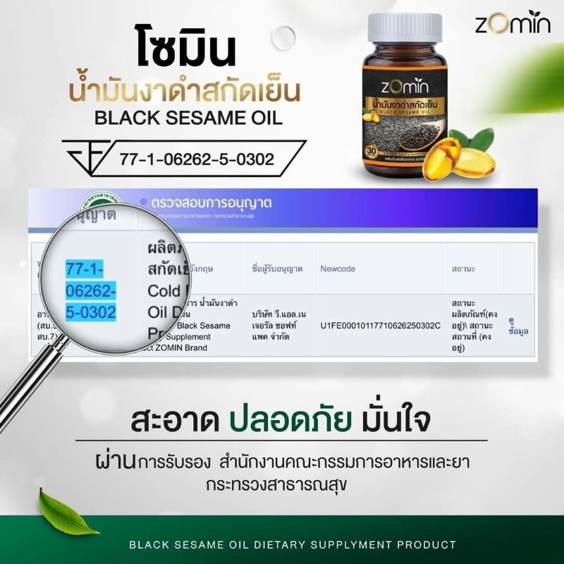 2x Zomin Black Sesame Oil Capsule Cold Pressed Dietary Supplement Natural 30’s