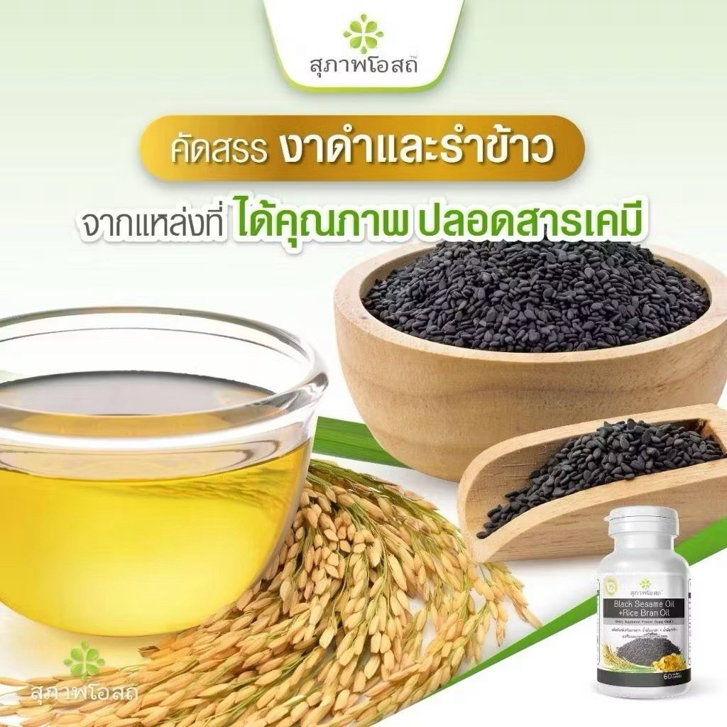 4x Black Sesame Oil + Rice Bran Oil Help Bone & Joint Sleep 120 caps Free Shipp