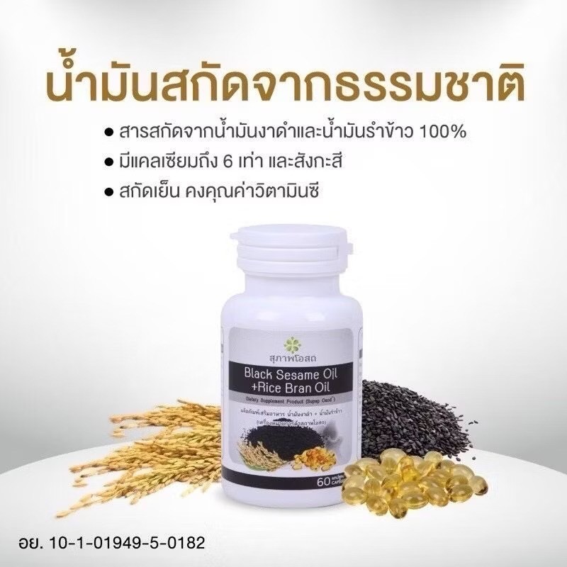 4 X Black Sesame Oil Rice Bran Oil Help Bone Joint Sleep Healthy 120 Capsules