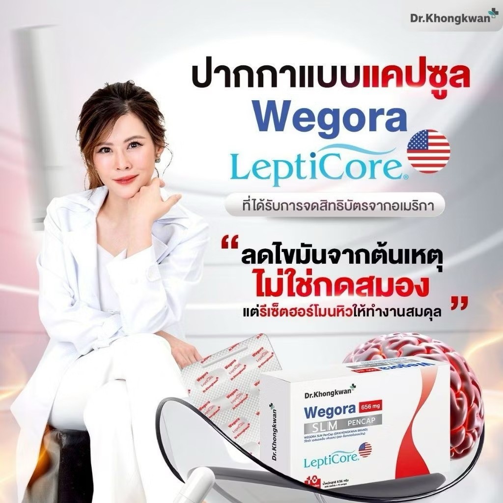 Dr.Khongkwan RE XS + Fiber-Liin + WEGORA Set 6 Box Digestive & Wellness Support