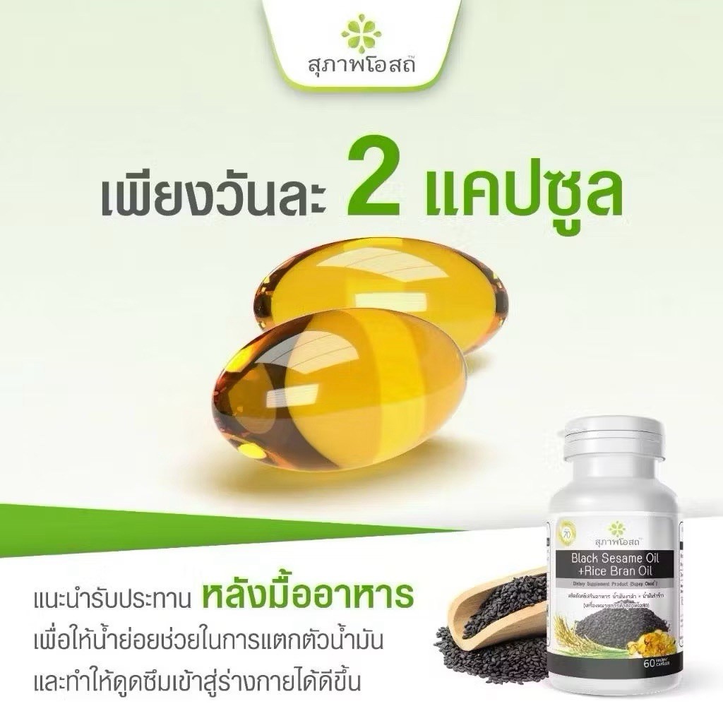 4x Black Sesame Oil + Rice Bran Oil Help Bone & Joint Sleep 120 caps Free Shipp