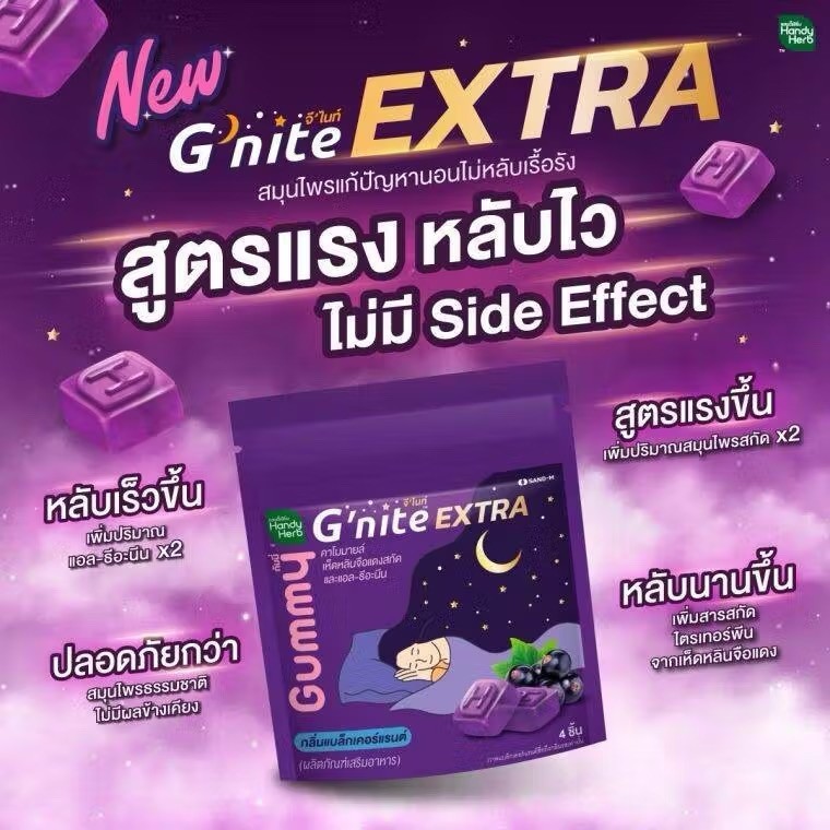 HandyHerb G’nite Extra X2 Gummy sleep gummy Blackcurrant Flavor for better sleep