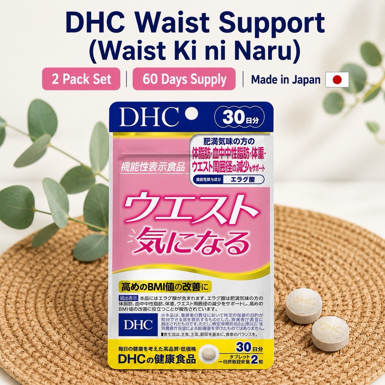DHC Waist Support (Waist Ki ni Naru) ✖️2 Pack Set–60 Days Supply Made in Japan