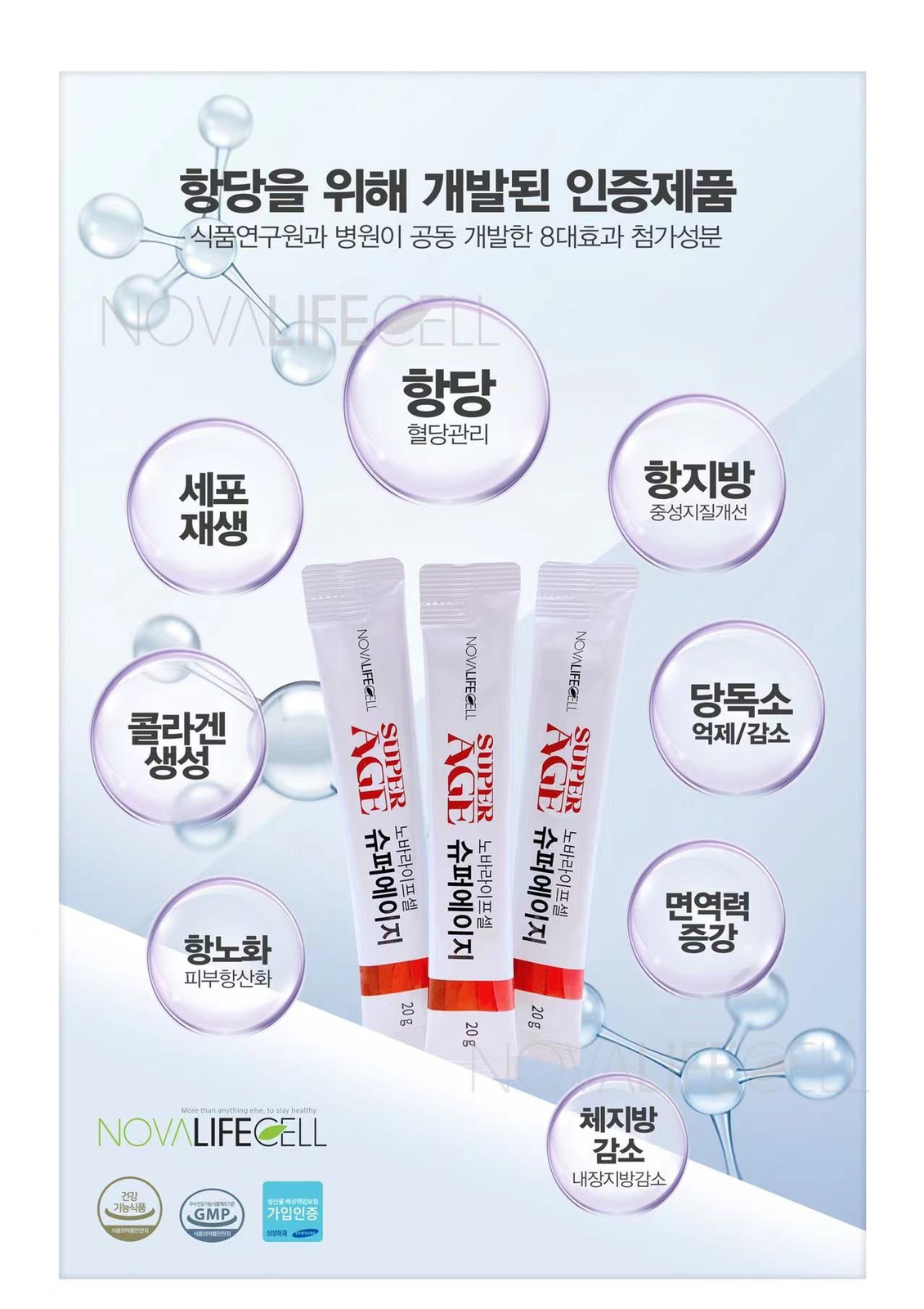 USA Seller-Novalifecell SUPER AGE Supplement Drink-60 sachets/box