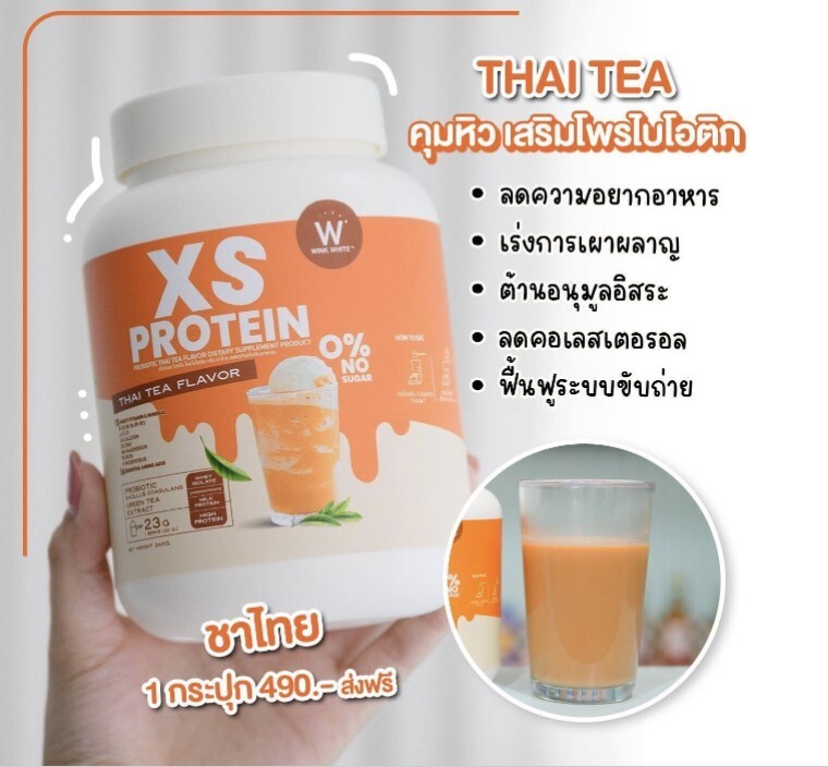 4x Wink White XS Protein Dietary Supplement Thai Tea Weight Control 240g