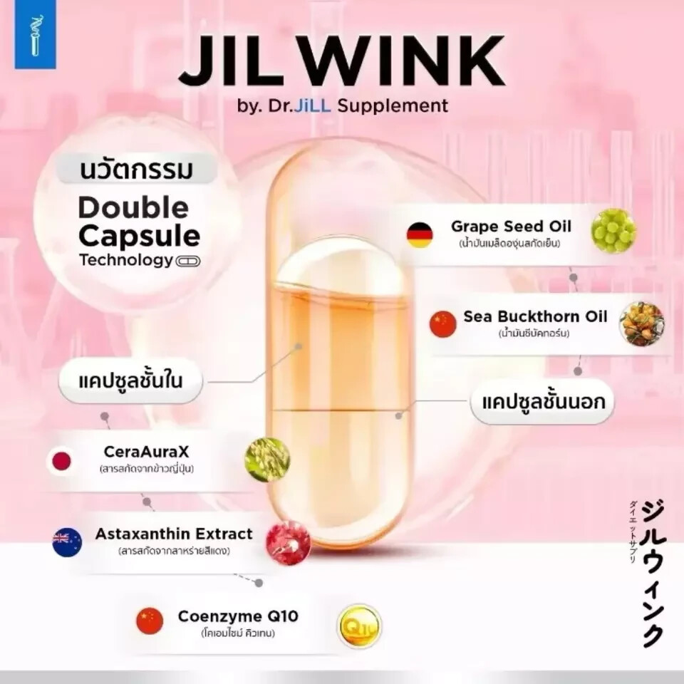 3X Jil Wink Youthful Healthy Bright Nourish Skin Dietary Supplement + Tracking