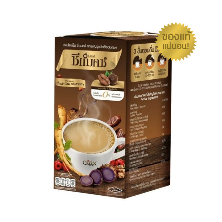 5X CMAX Instant Coffee Ginseng Cordyceps Herbal Diet Supplement Sugar Free