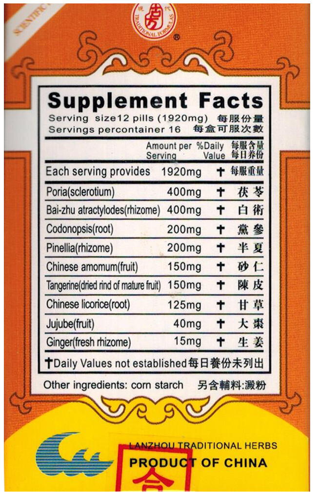 Digestinex Extract (Xiang Sha Liu Jun Wan) 200 Pills #41150