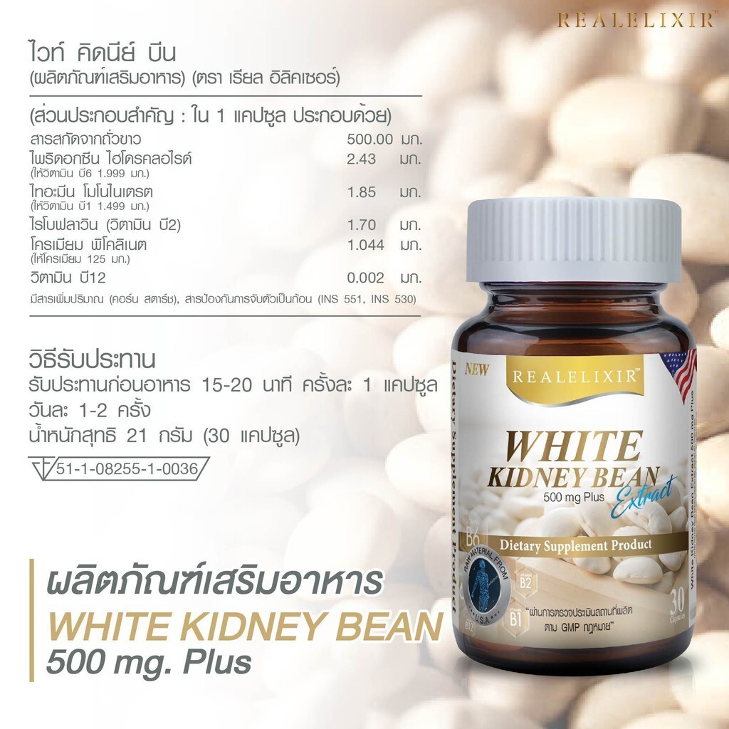 2X Real Elixir White Kidney Bean Extract Dietary Supplement Block Starch Sugar