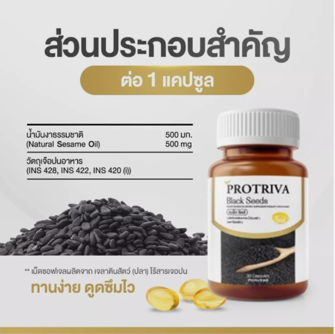 3X Protriva Black Seeds Cold Pressed Black Sesame Oil Supplement Antioxidant 30S