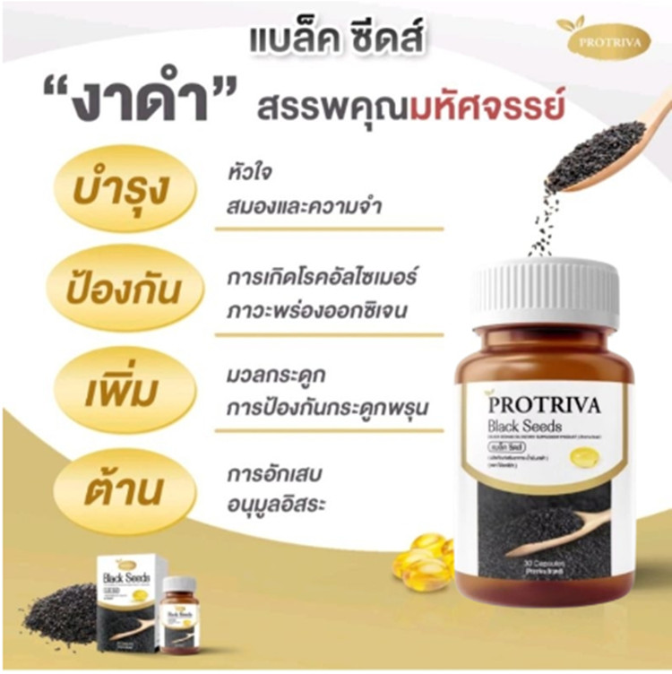 3X Protriva Black Seeds Cold Pressed Black Sesame Oil Supplement Antioxidant 30S