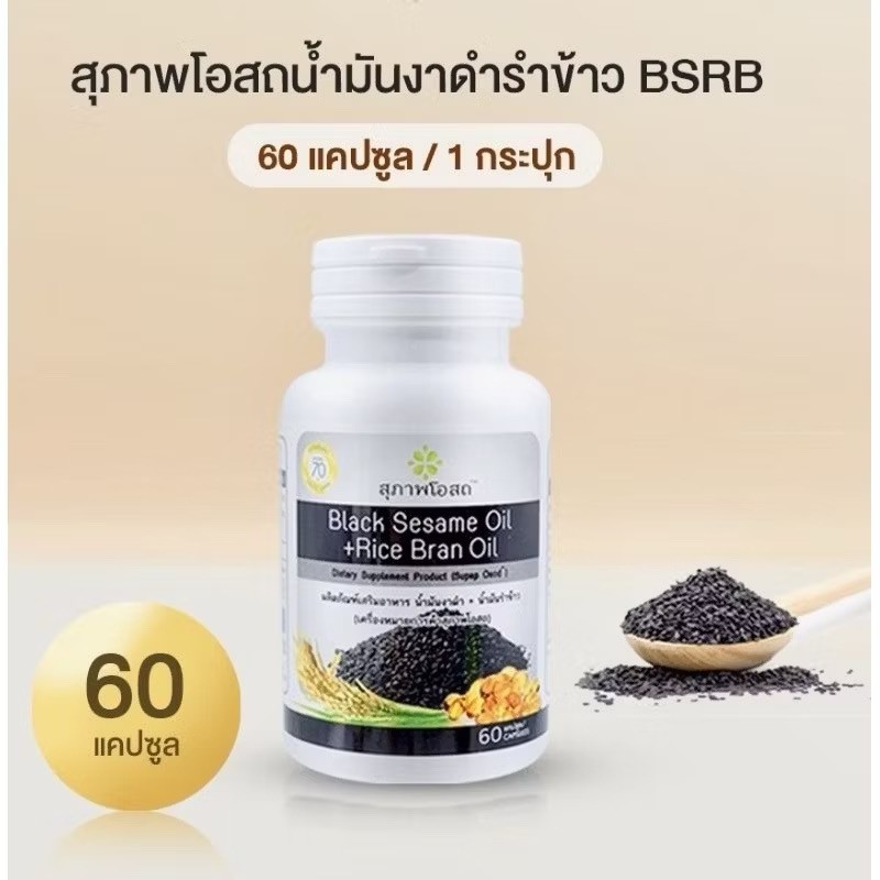 4 X Black Sesame Oil Rice Bran Oil Help Bone Joint Sleep Healthy 120 Capsules