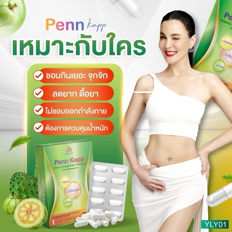 2X Yaaleeyah Penn Kapp Dietary Supplement By Thanya Weight Management 20 Caps