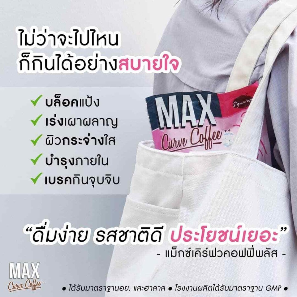 3x Max Curve Coffee Weight Loss burning excess fat shape fitting Sugar Free